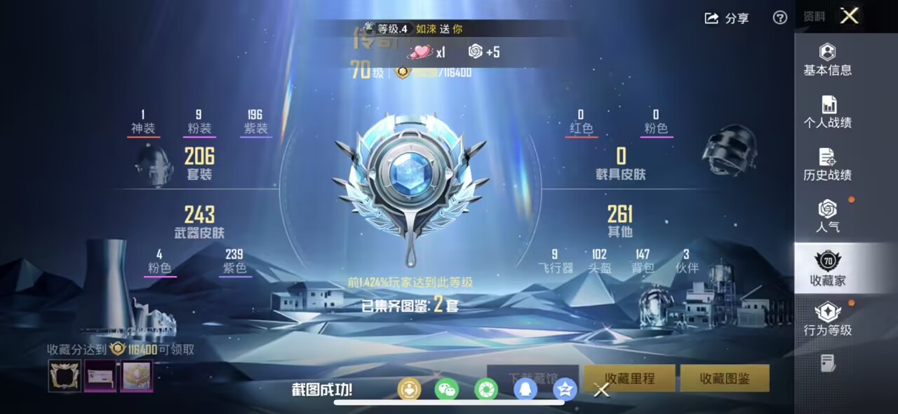 HPCMW461519和平精英账号详情图4