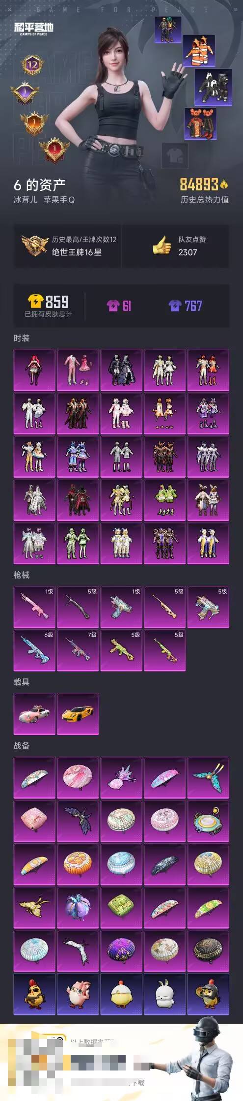 HPCMW461522和平精英账号详情图3