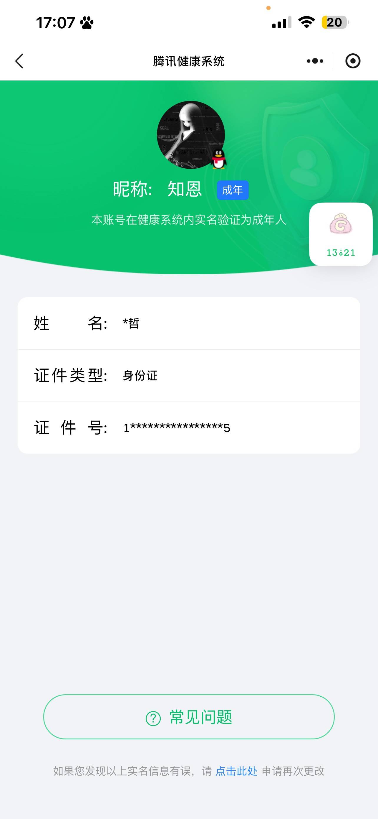 HPCMW461522和平精英账号详情图5