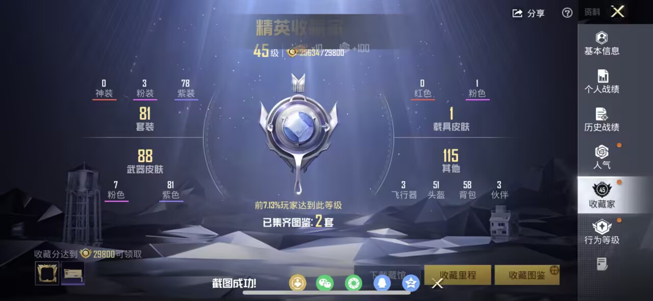 HPCMW461546和平精英账号详情图4