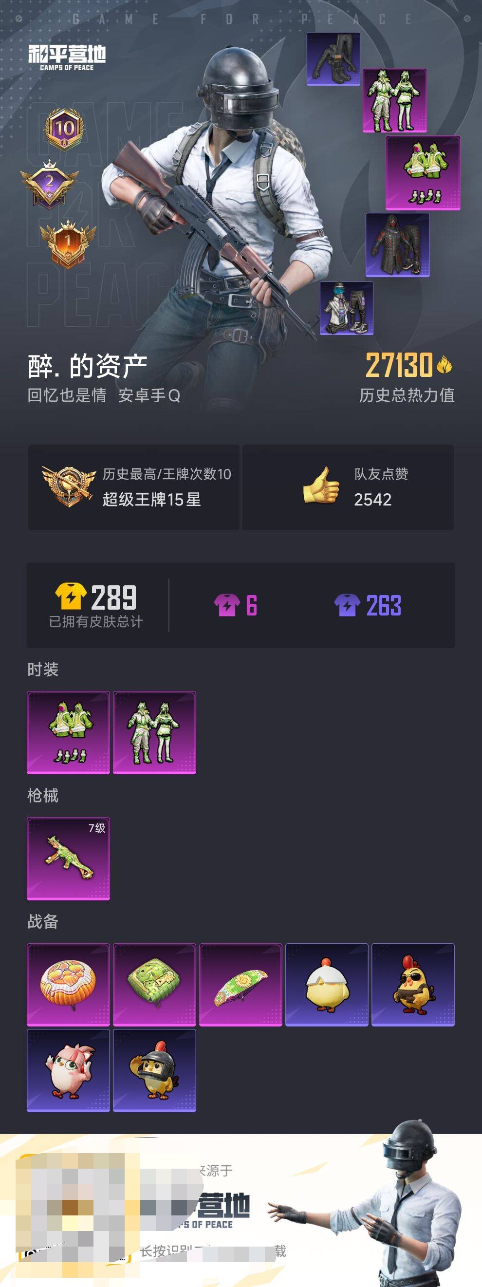 和平精英账号安卓QQ0载具-70套装-89枪皮-【】【商品标题】：安卓 手Q-2粉装-1特效枪-0载具-27130热力值