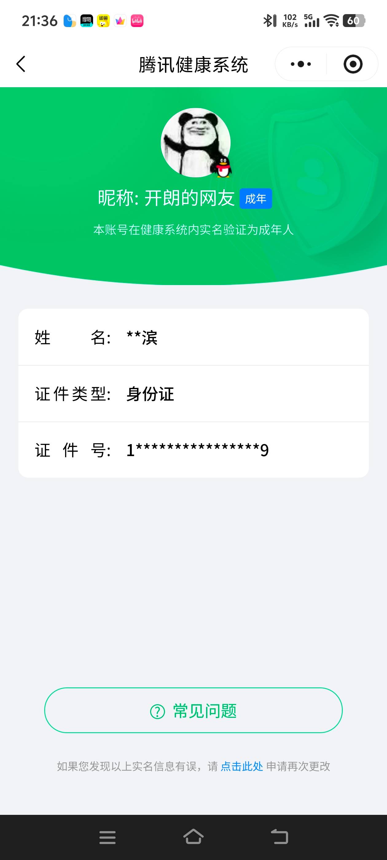 HYCMW48331火影忍者账号详情图10