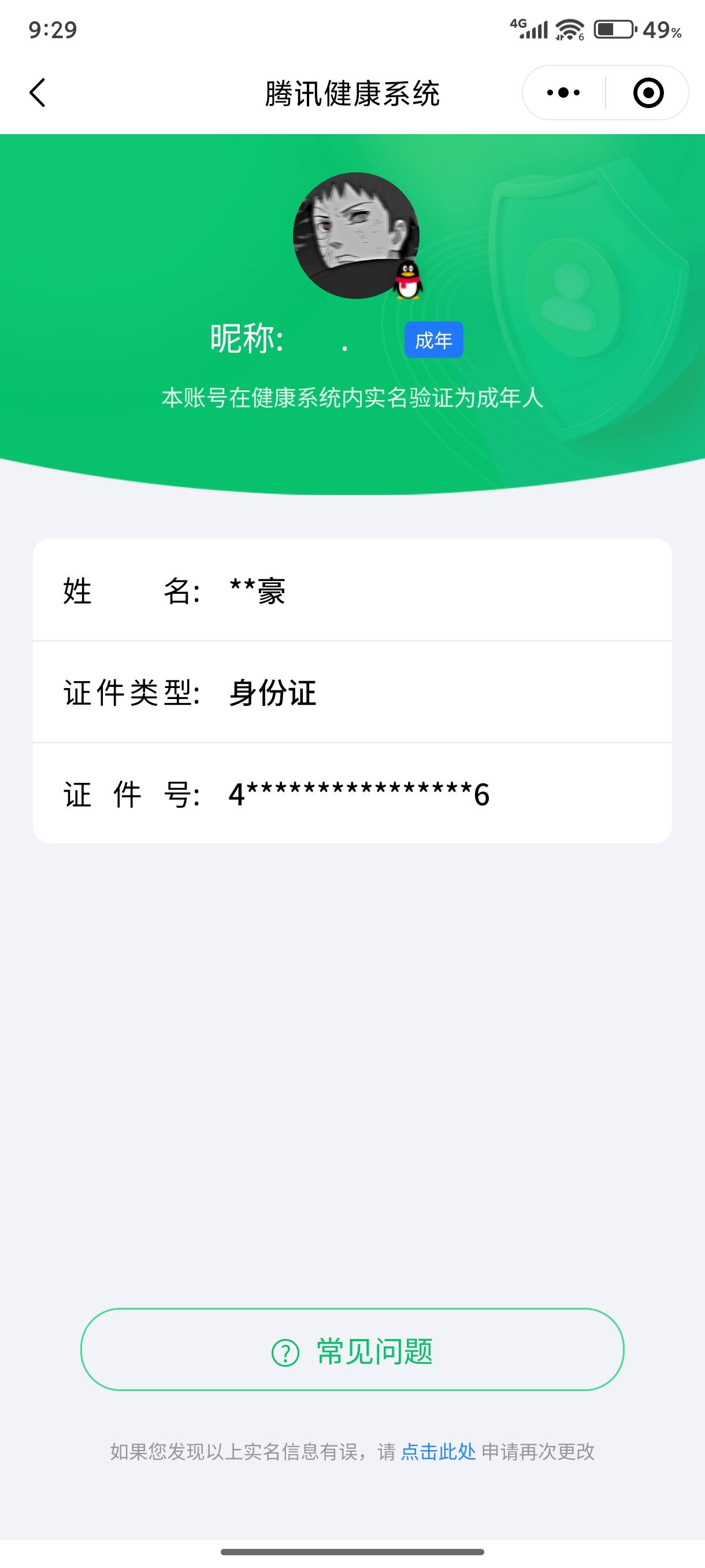 HYCMW48332火影忍者账号详情图10