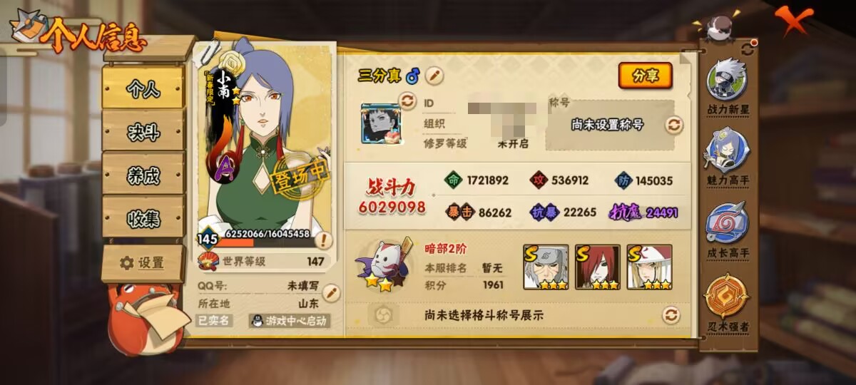 HYCMW48332火影忍者账号详情图3