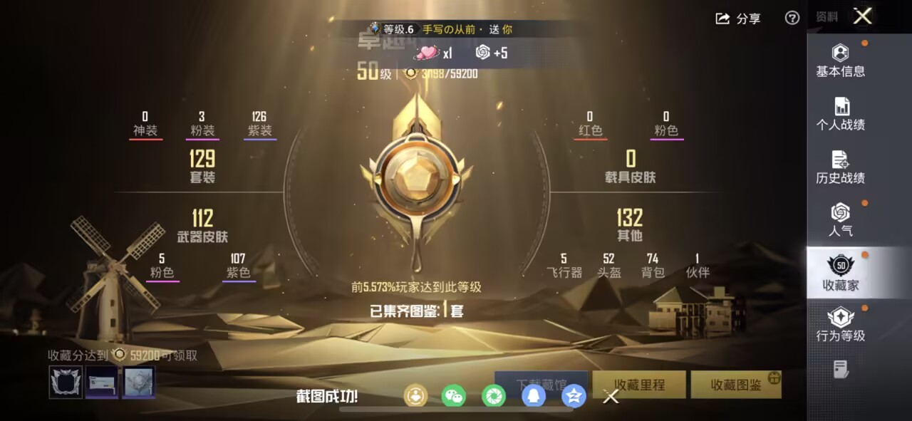 HPCMW461550和平精英账号详情图4