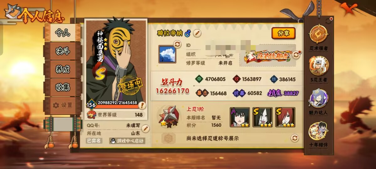 HYCMW48461火影忍者账号详情图10