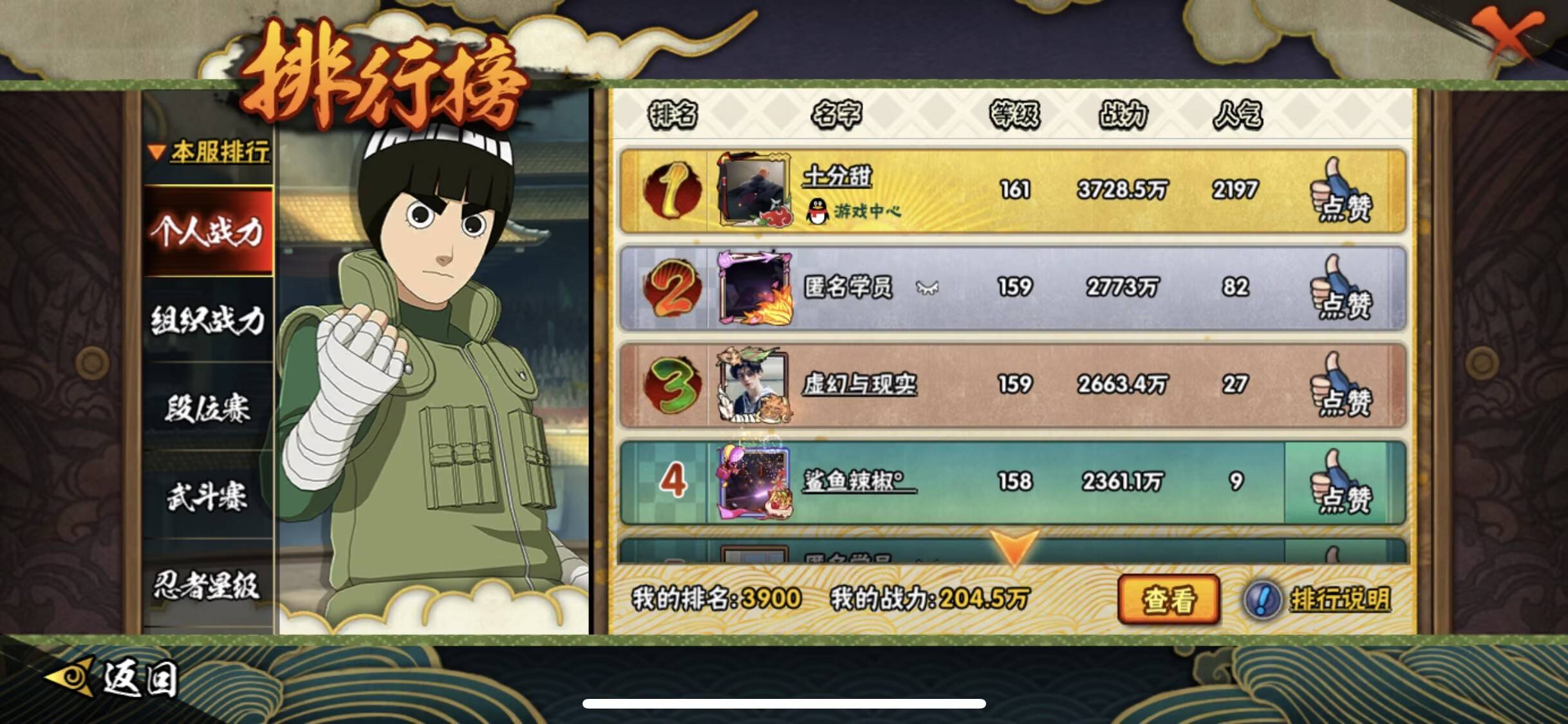 HYCMW48464火影忍者账号详情图3