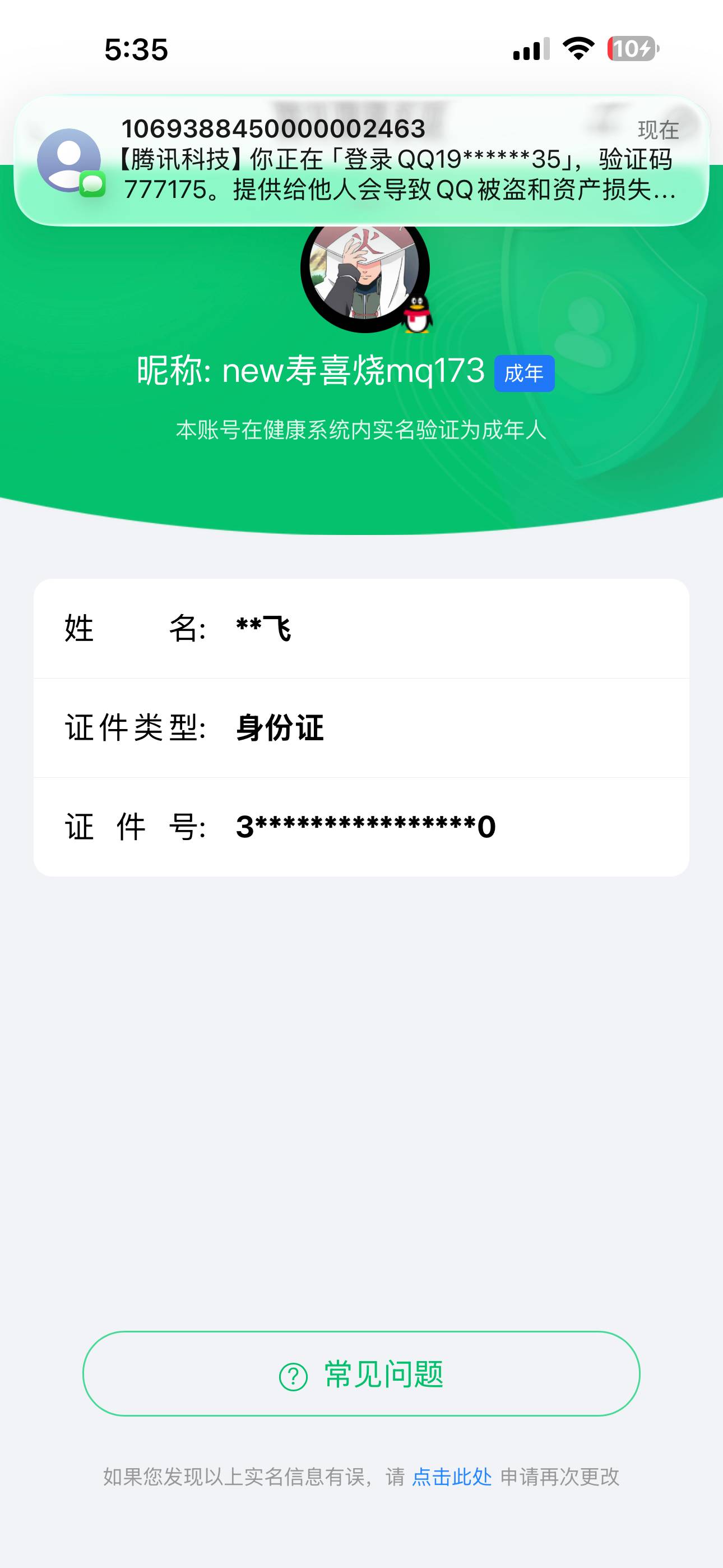 HYCMW48464火影忍者账号详情图9