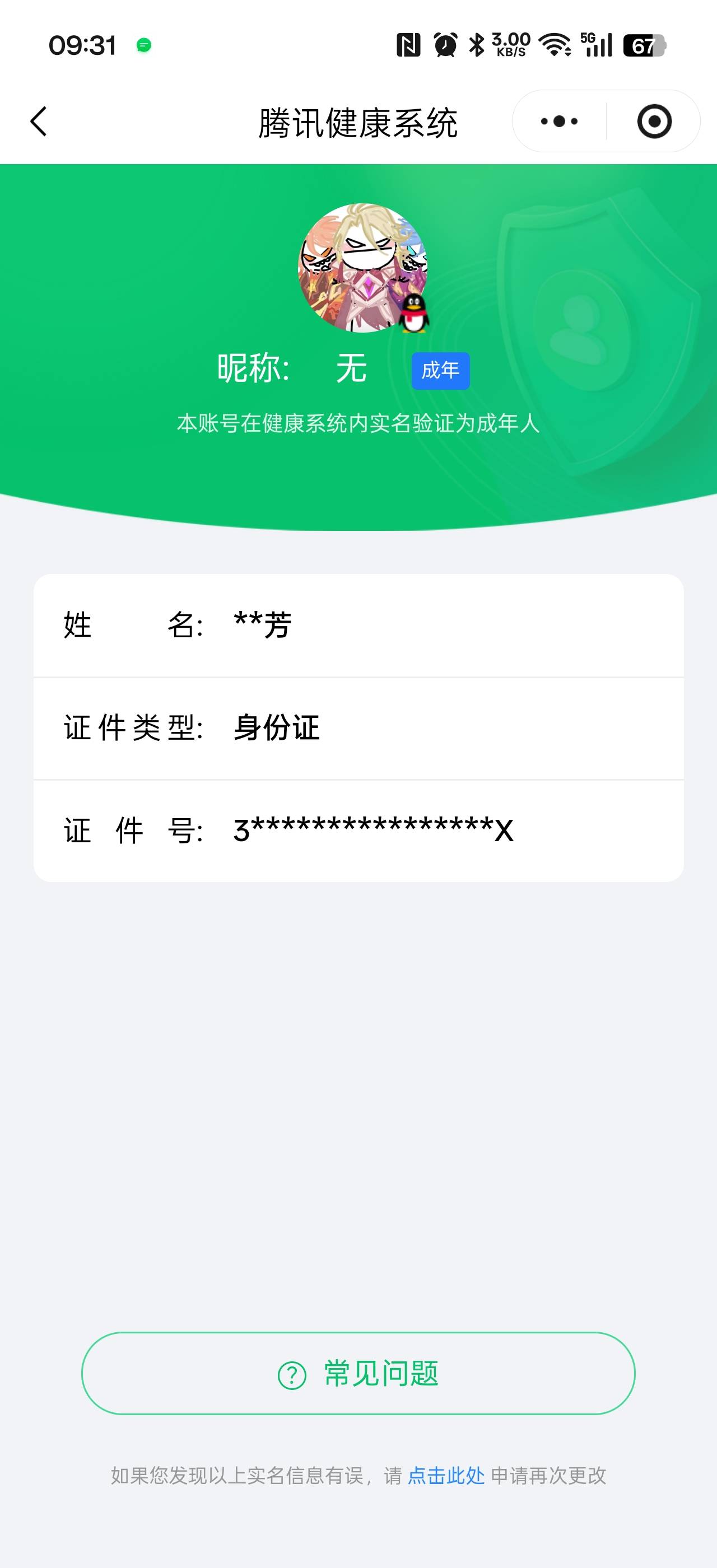 HYCMW48465火影忍者账号详情图10