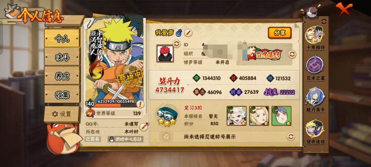 HYCMW48466火影忍者账号详情图7