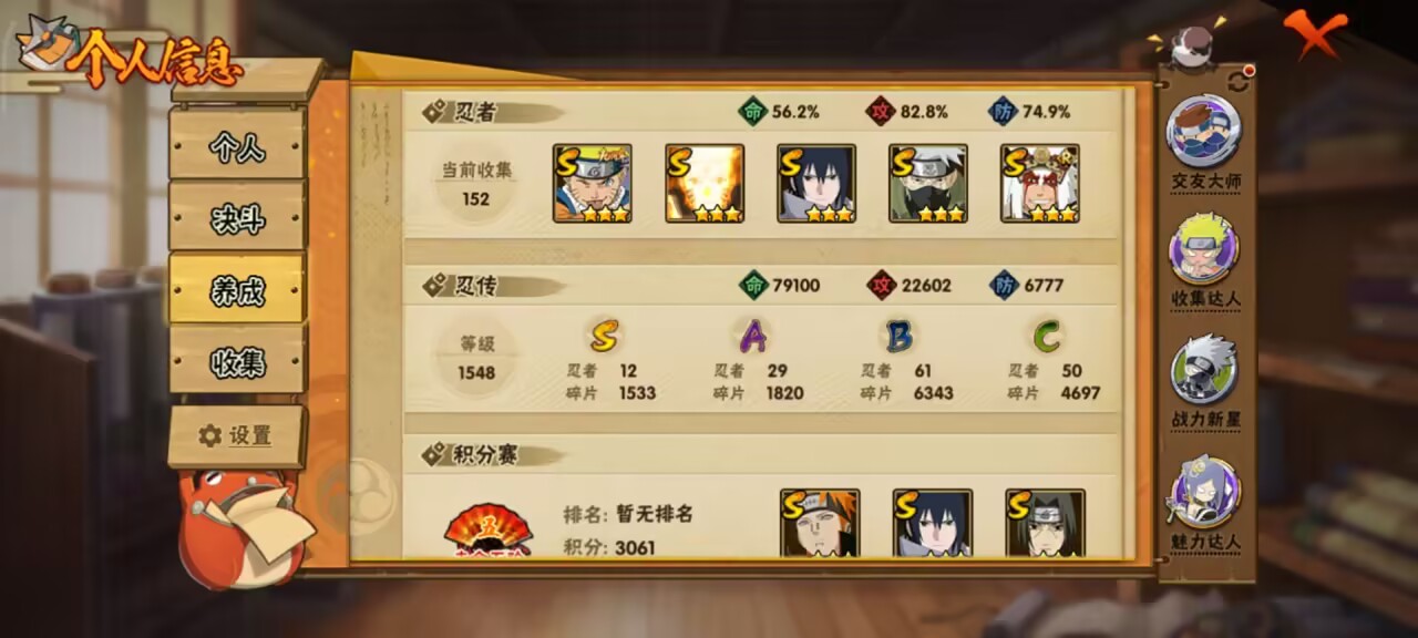 HYCMW48468火影忍者账号详情图5