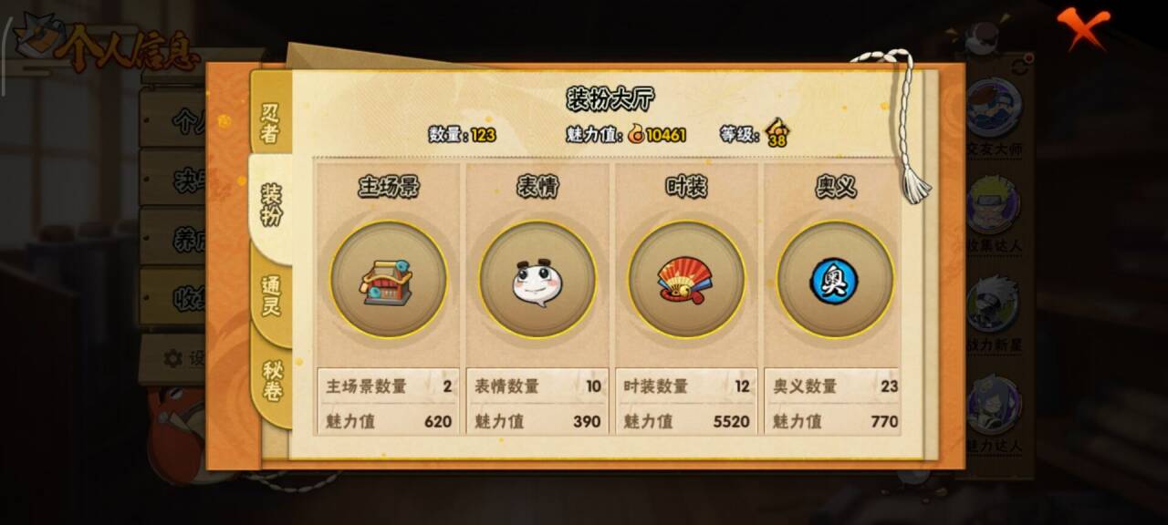 HYCMW48468火影忍者账号详情图2