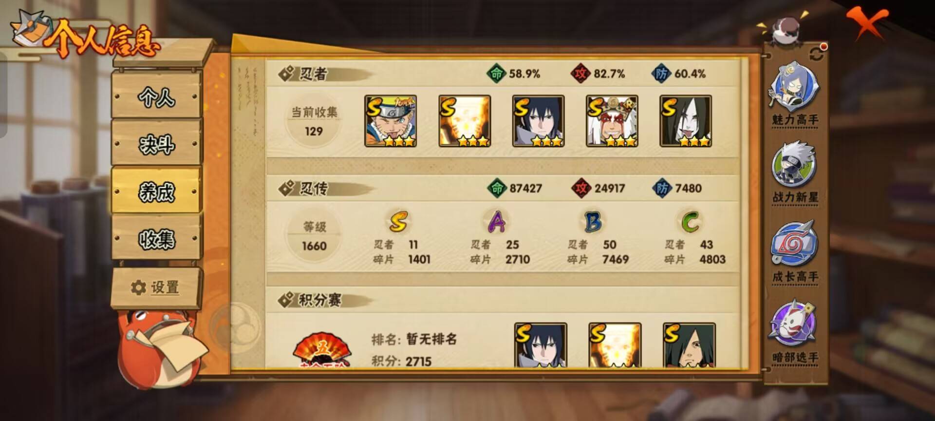 HYCMW48469火影忍者账号详情图8