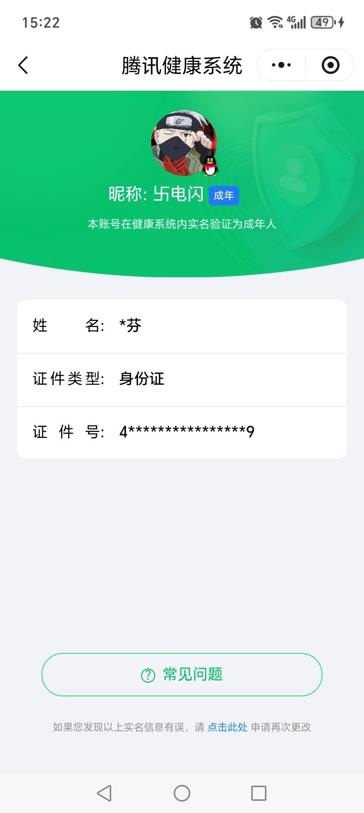 HYCMW48470火影忍者账号详情图10