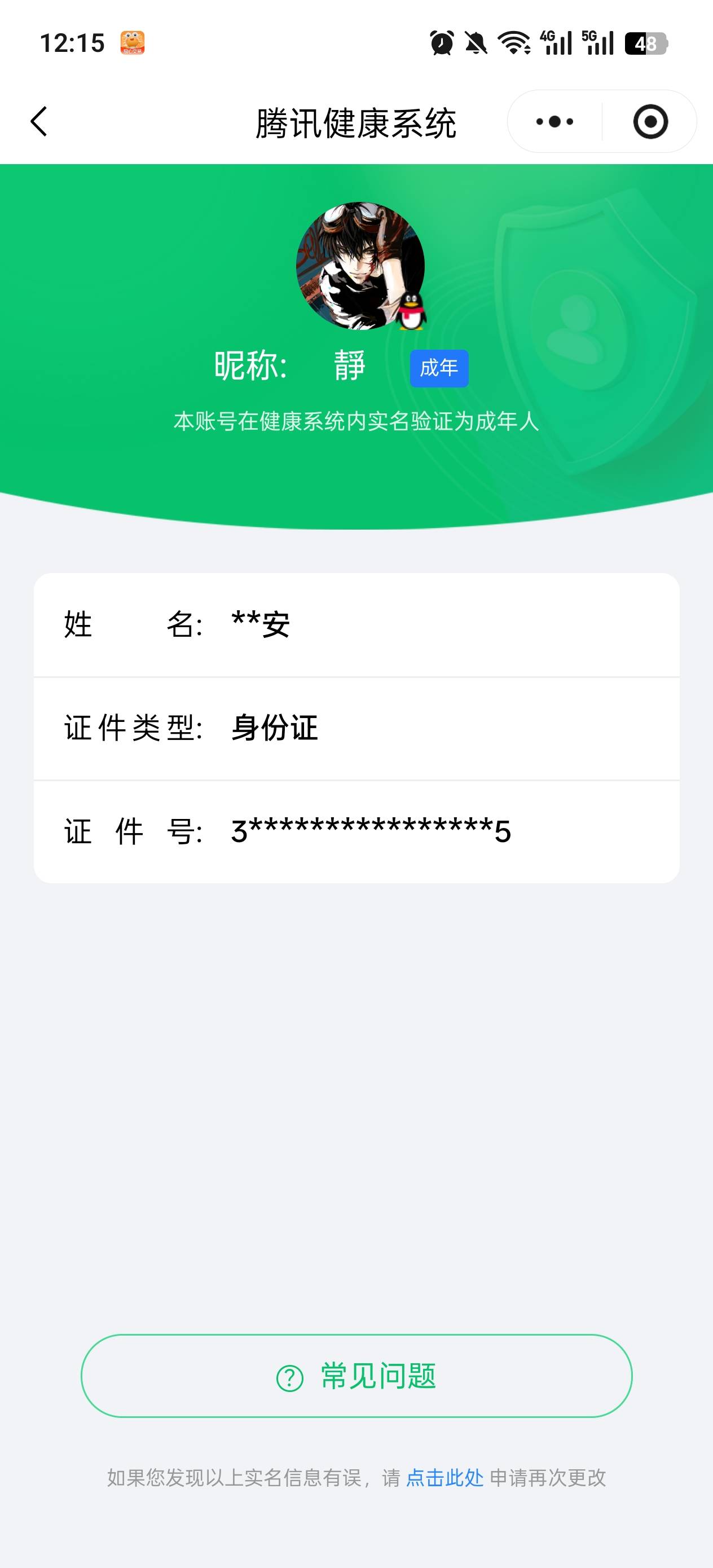 HYCMW48473火影忍者账号详情图12