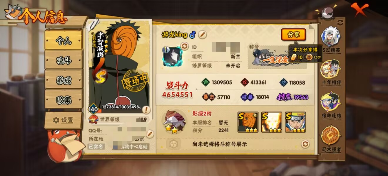 HYCMW48474火影忍者账号详情图6