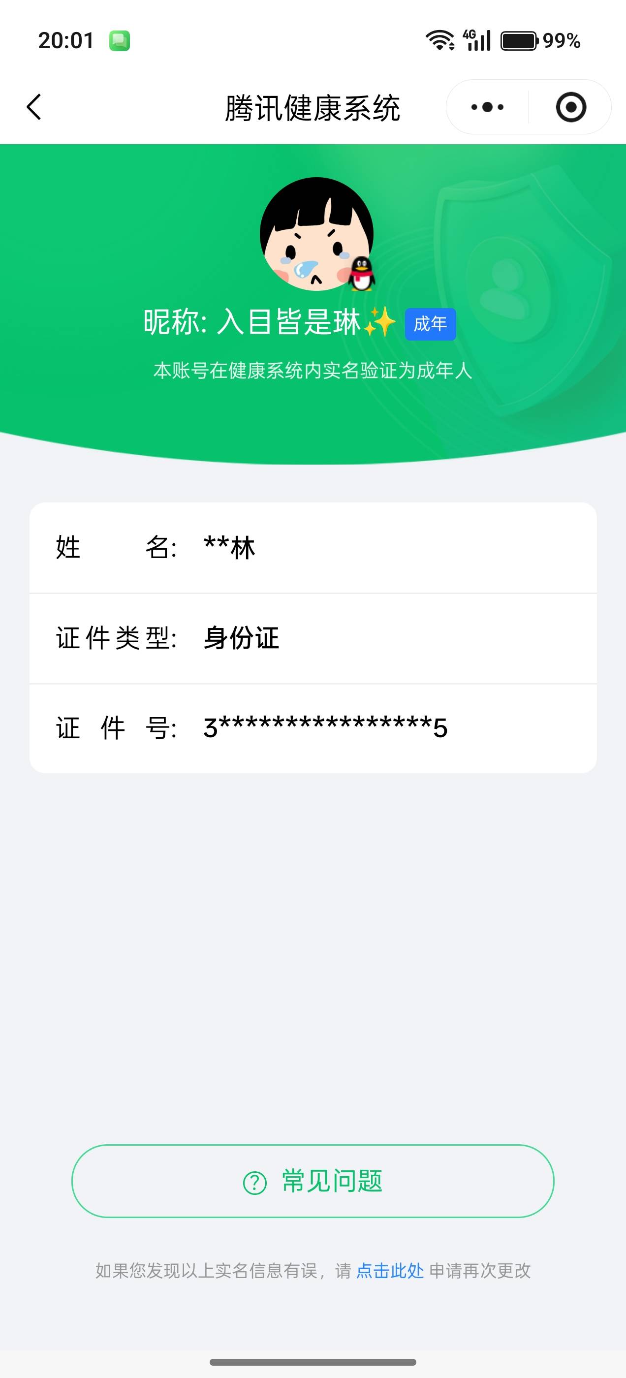 HYCMW48474火影忍者账号详情图11
