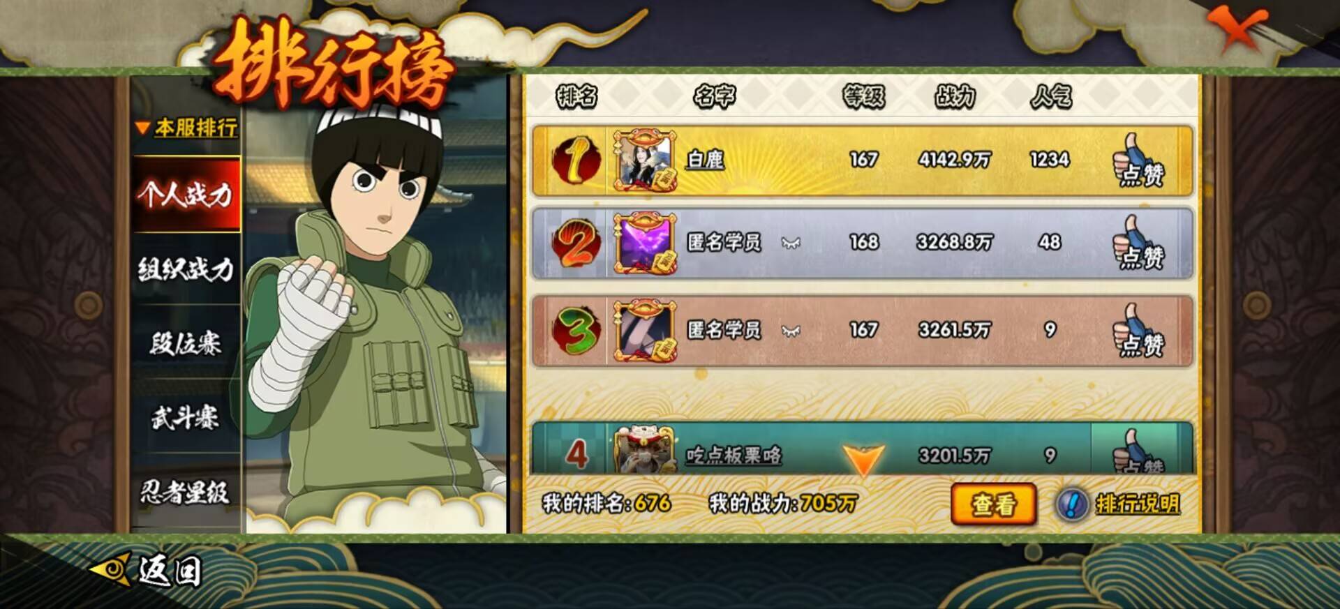 HYCMW48475火影忍者账号详情图2