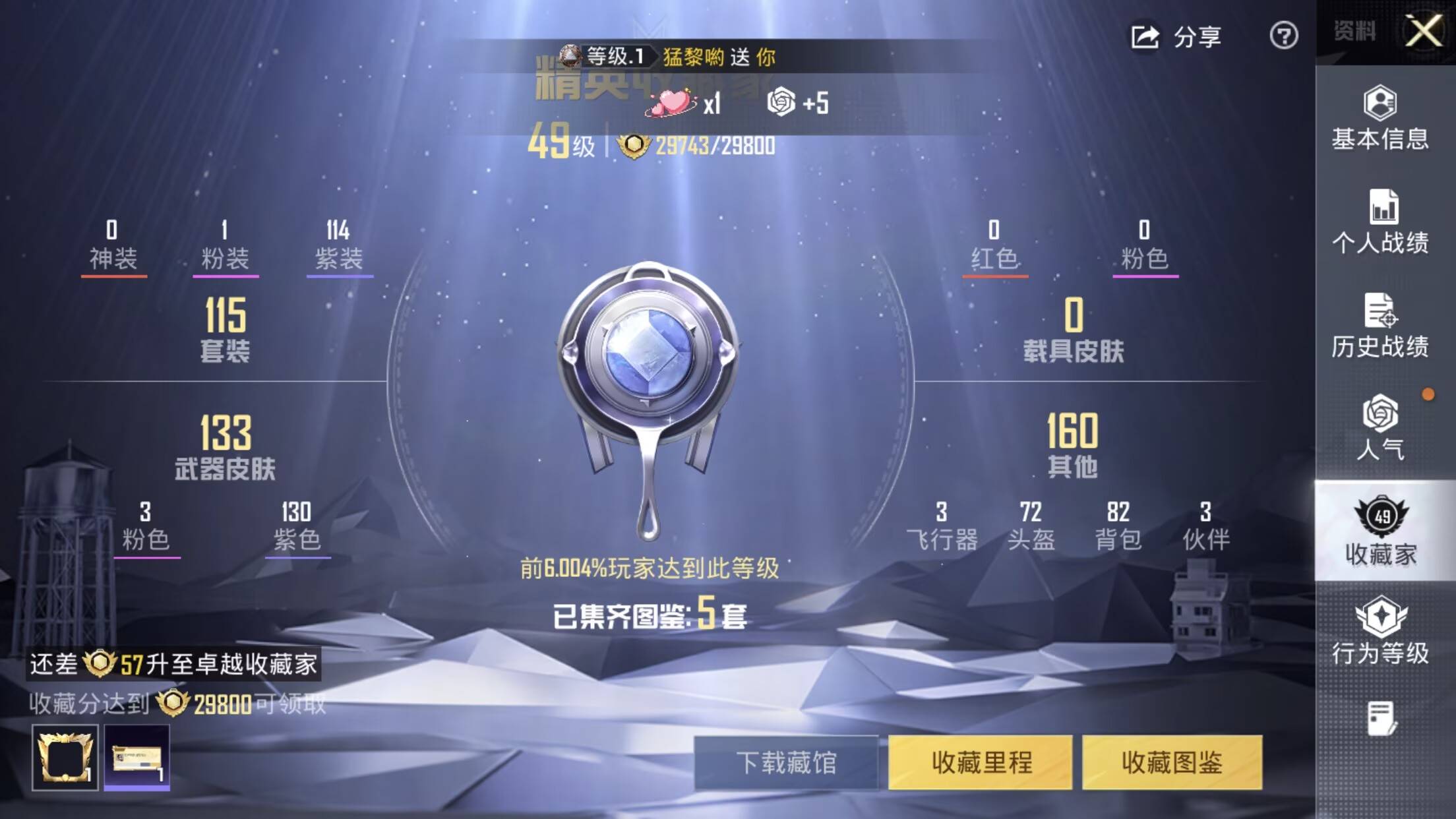 HPCMW464490和平精英账号详情图4