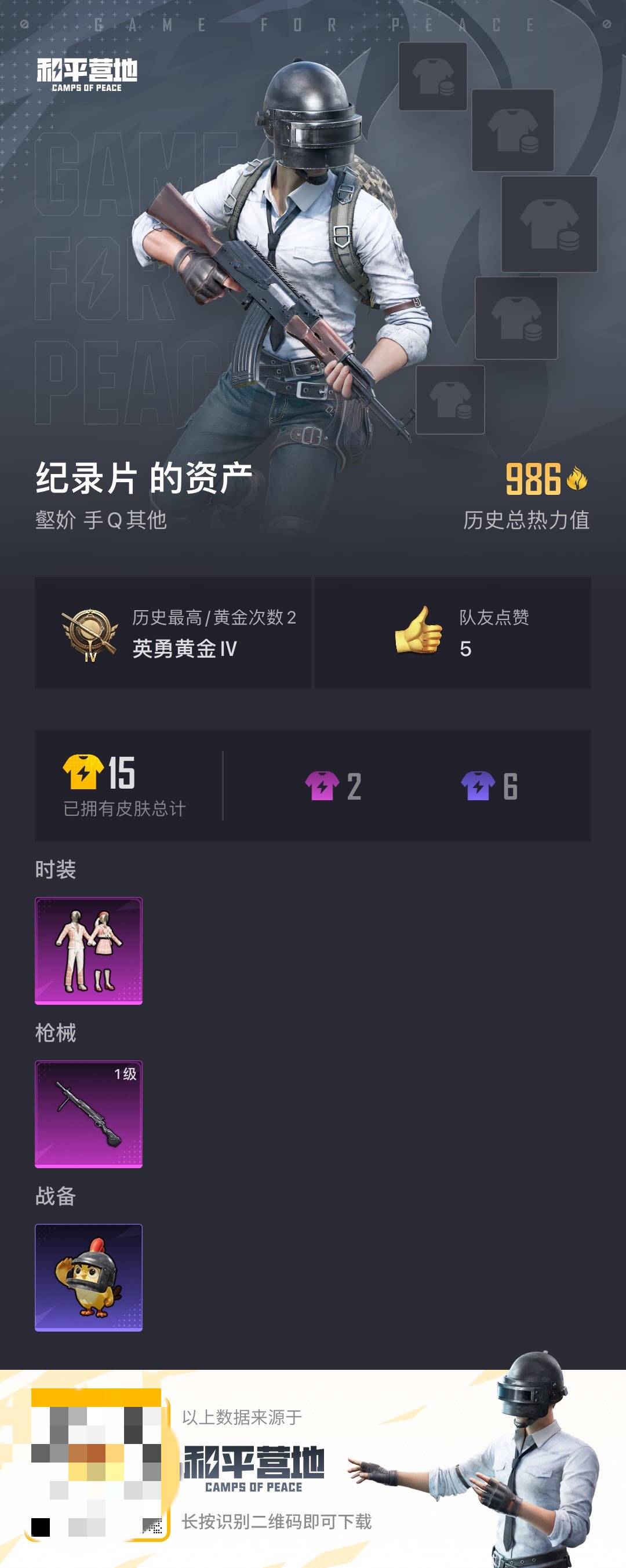 HPCMW464501和平精英账号详情图3