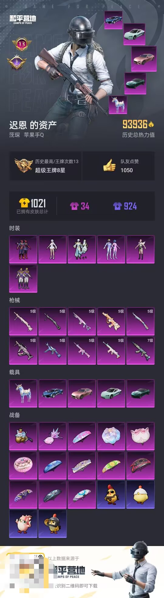 HPCMW464502和平精英账号详情图2