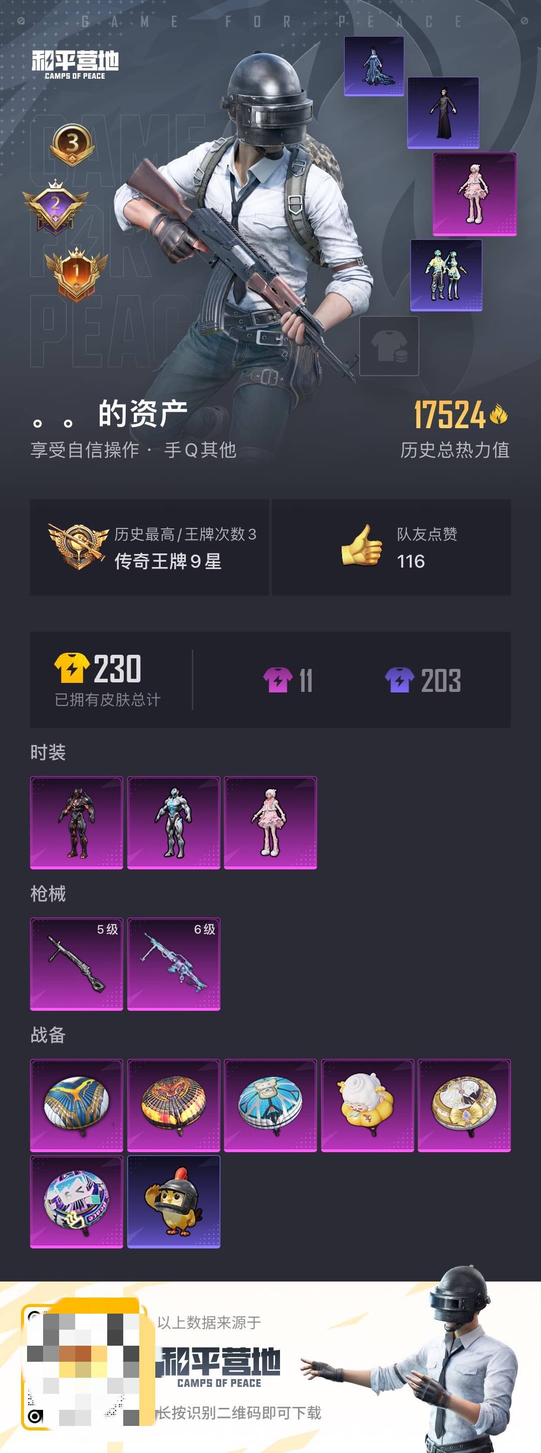 和平精英账号安卓QQ0载具-34套装-66枪皮-【】【商品标题】：安卓 手Q-3粉装-2特效枪-0载具-17524热力值