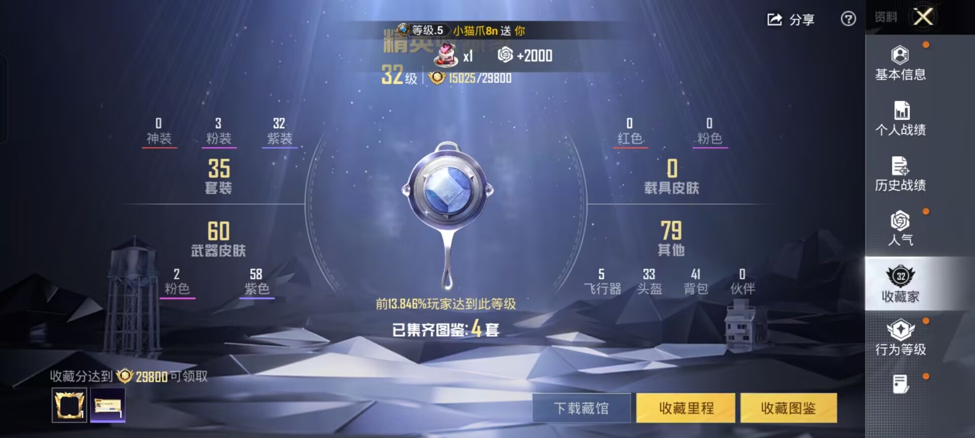 HPCMW464522和平精英账号详情图4