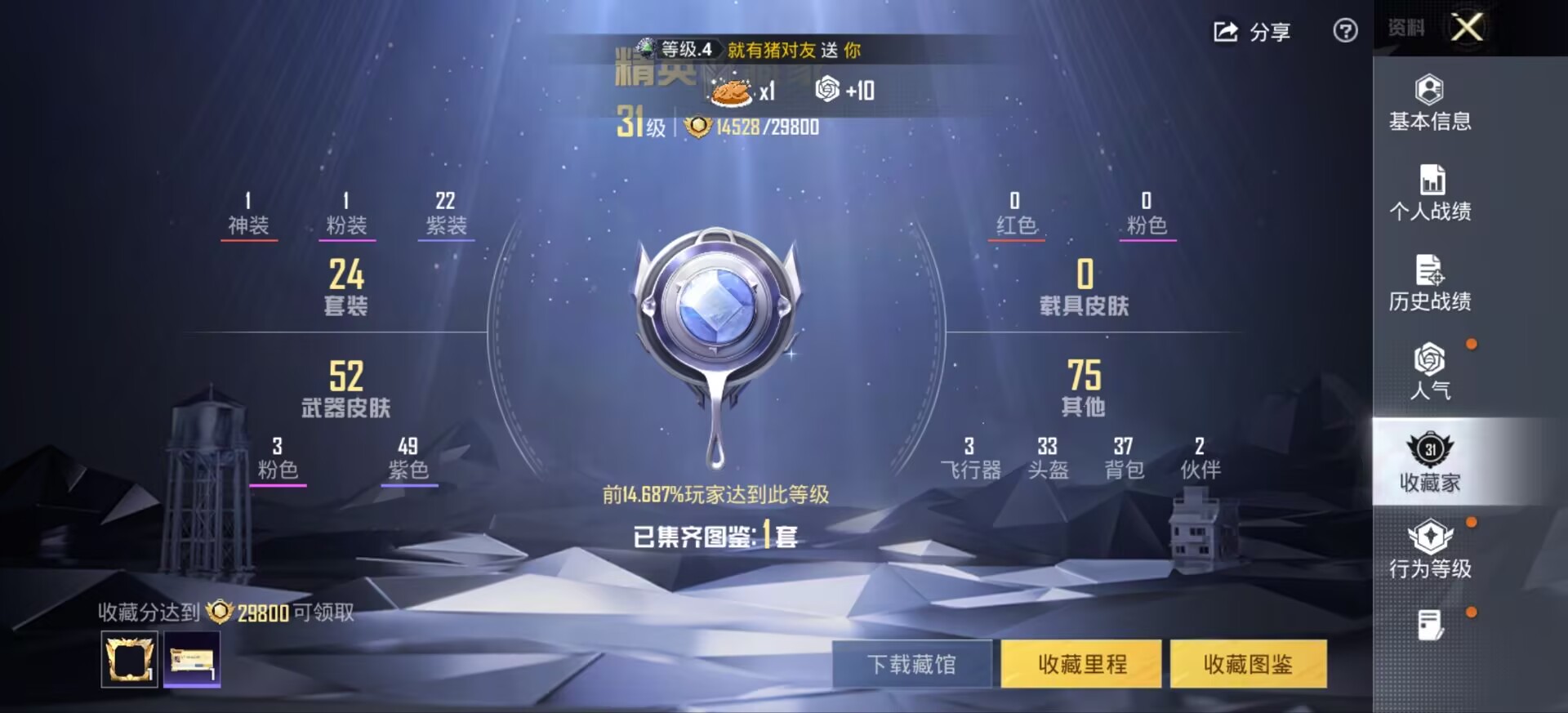 HPCMW464537和平精英账号详情图3