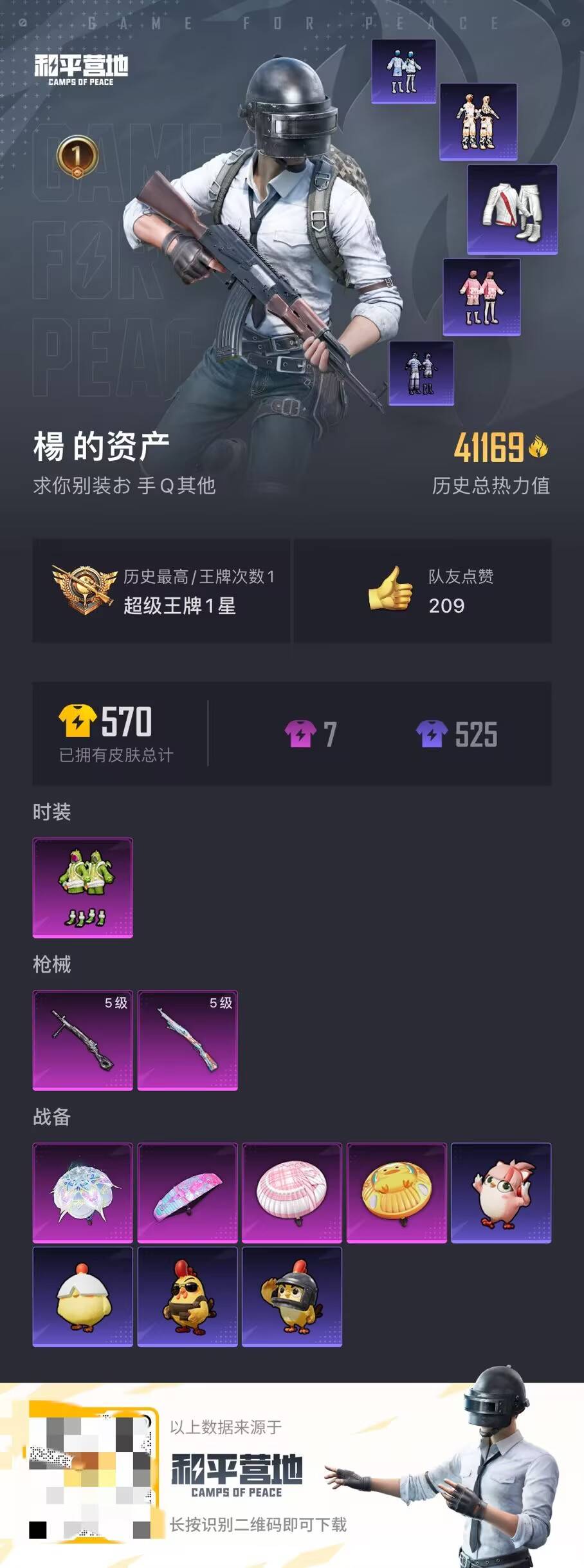 HPCMW464543和平精英账号详情图2