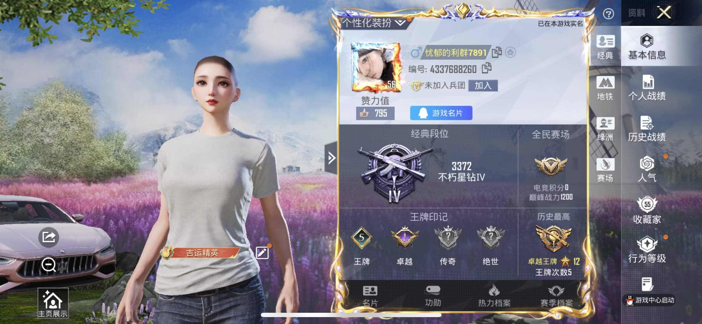 HPCMW465540和平精英账号详情图4