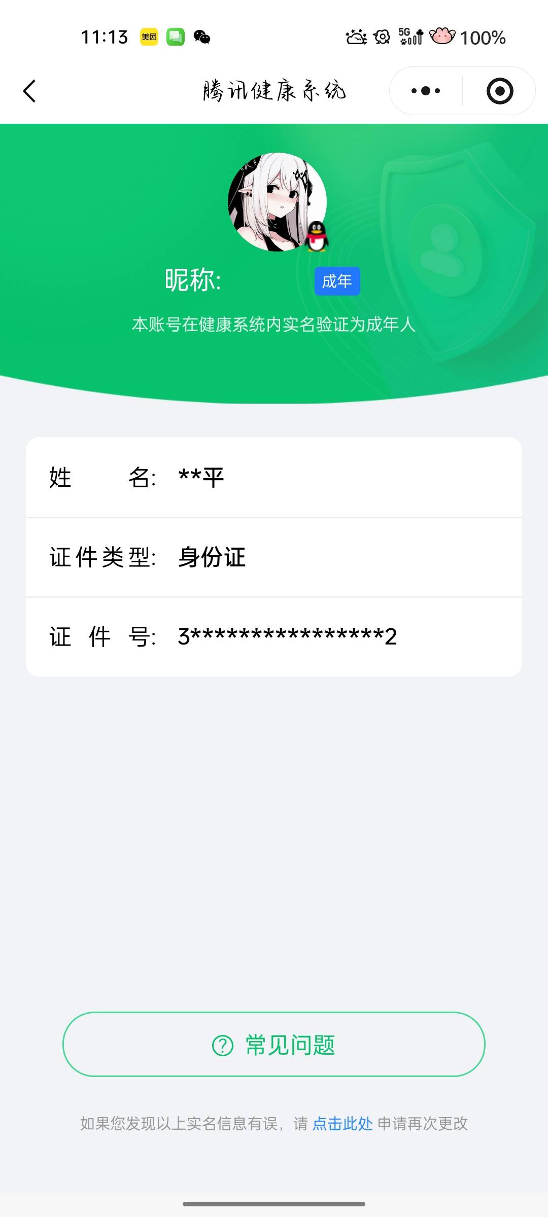 HPCMW465516和平精英账号详情图5