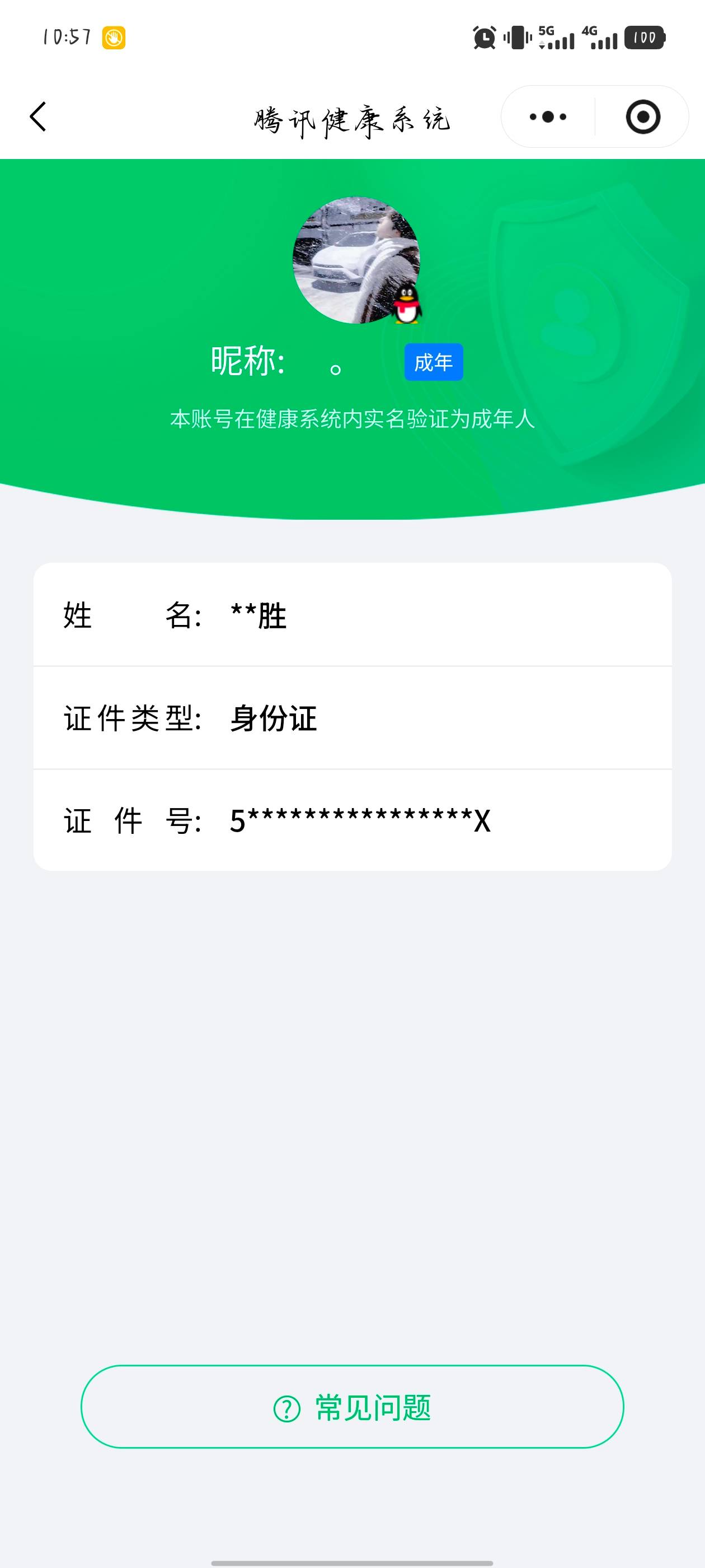 HPCMW465534和平精英账号详情图5