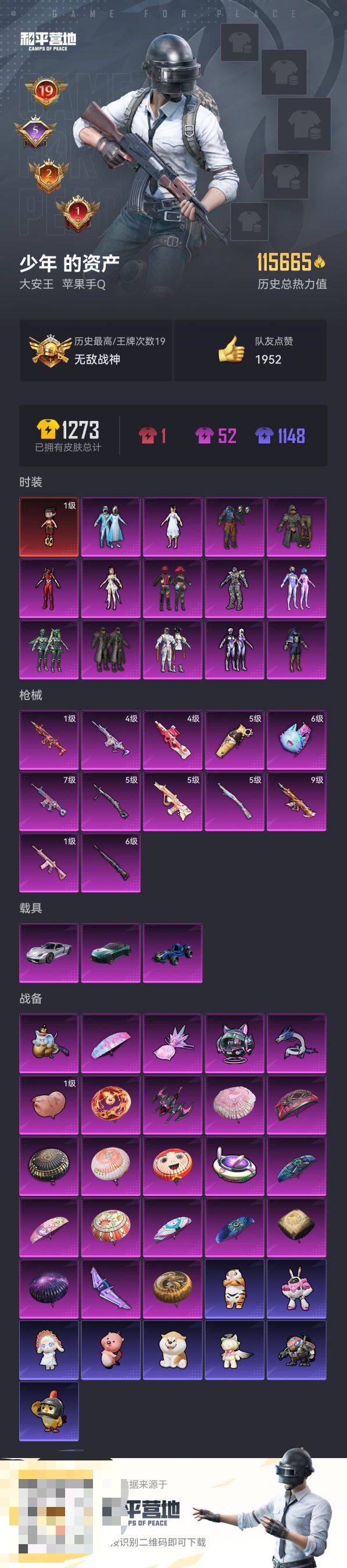 HPCMW465508和平精英账号详情图4