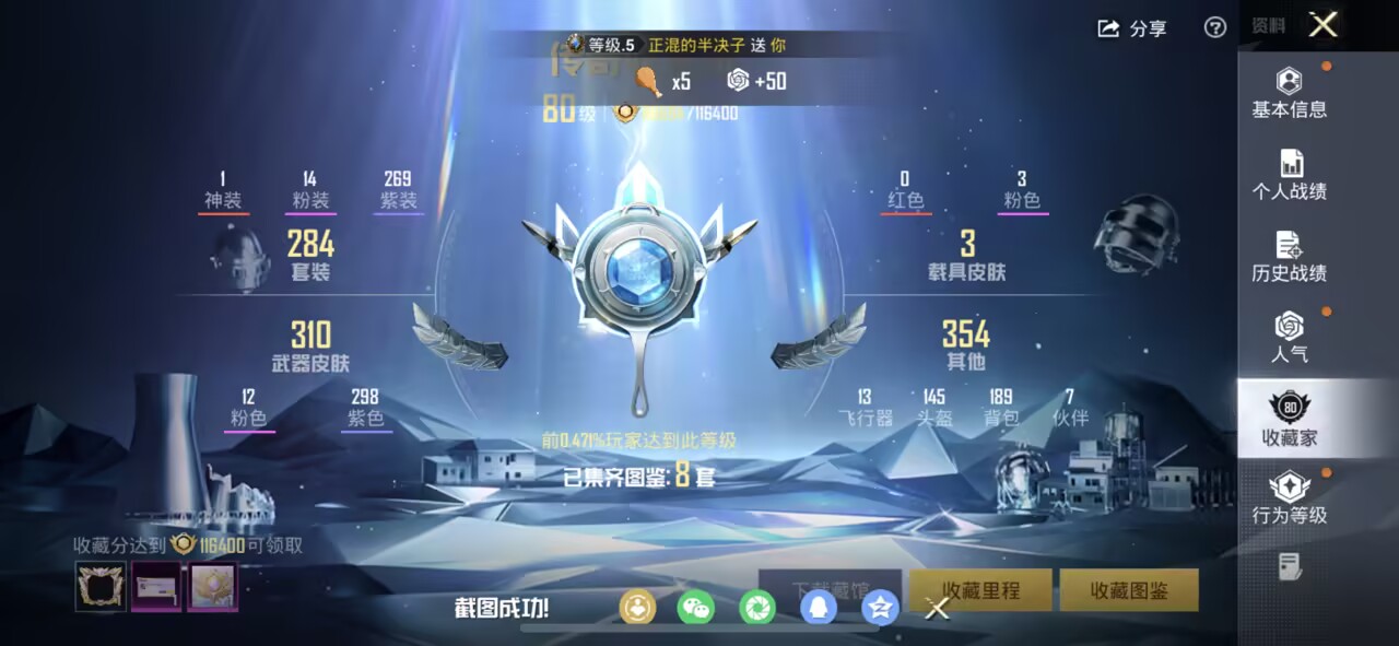 HPCMW465508和平精英账号详情图5