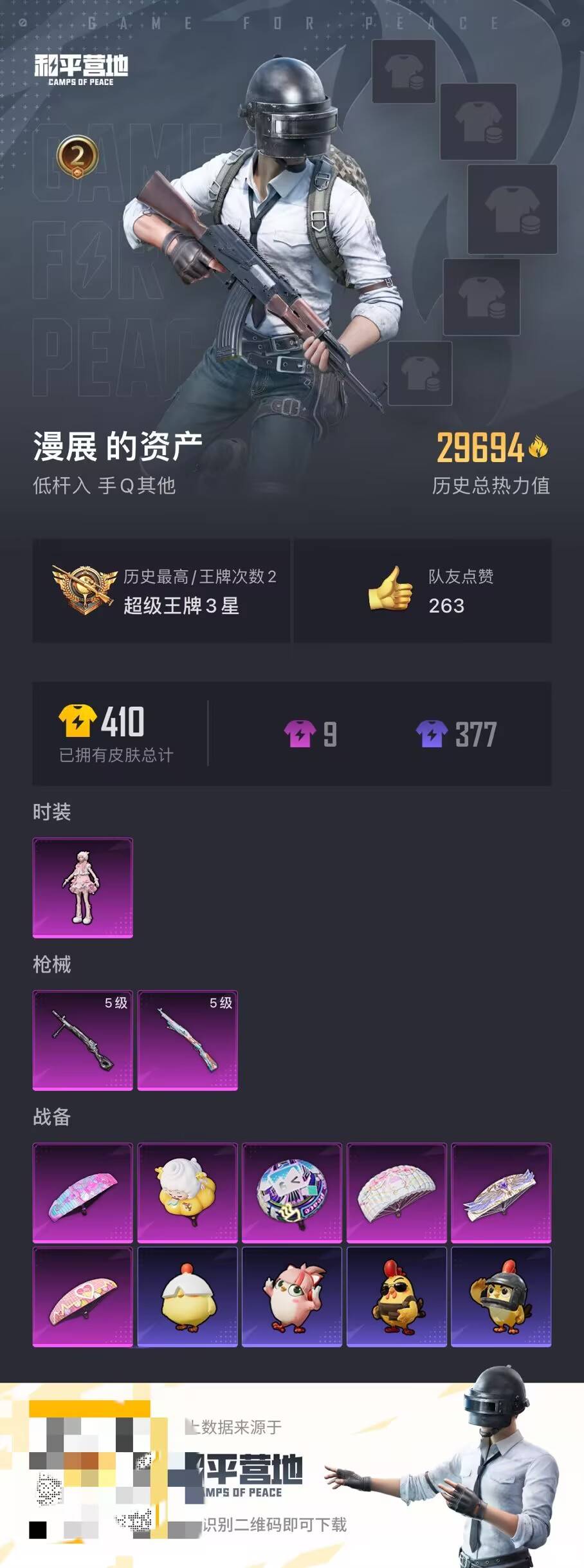 HPCMW465514和平精英账号详情图2