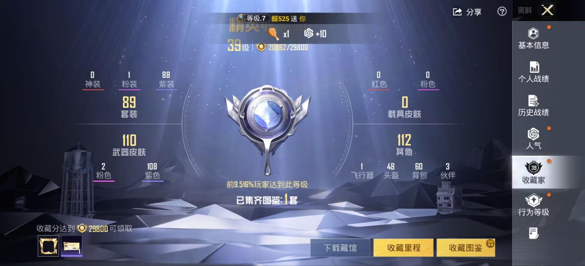 HPCMW465514和平精英账号详情图3