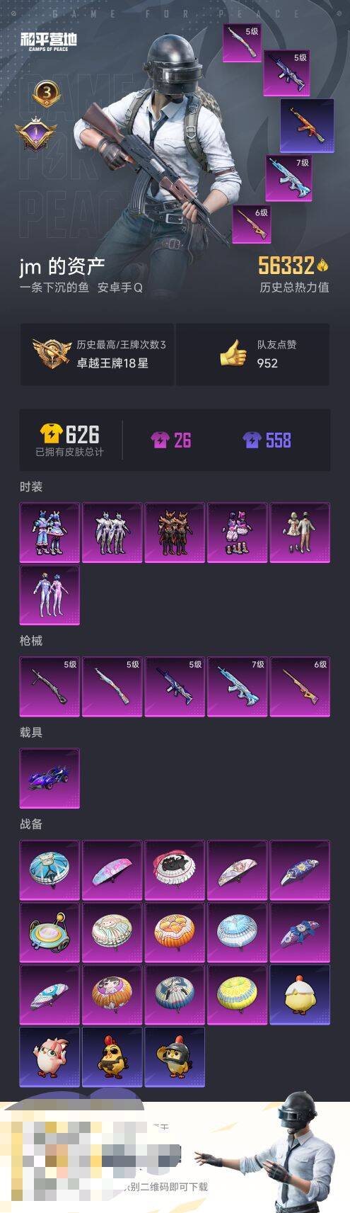 HPCMW466456和平精英账号详情图4