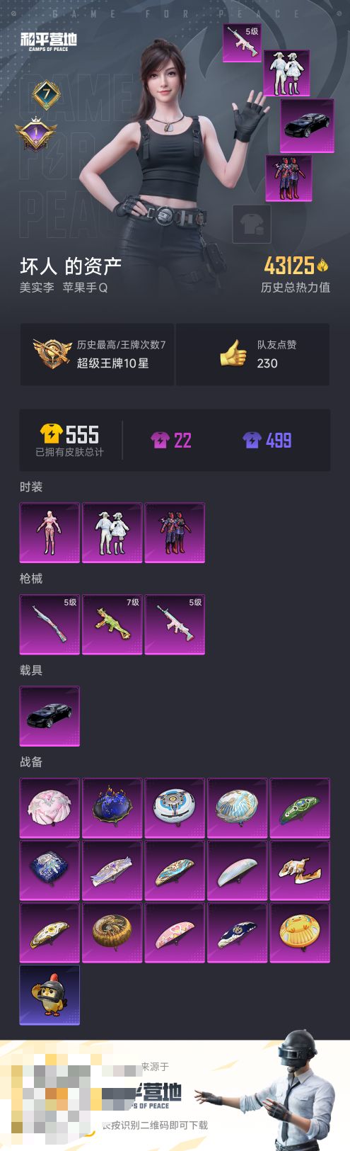 HPCMW466457和平精英账号详情图4