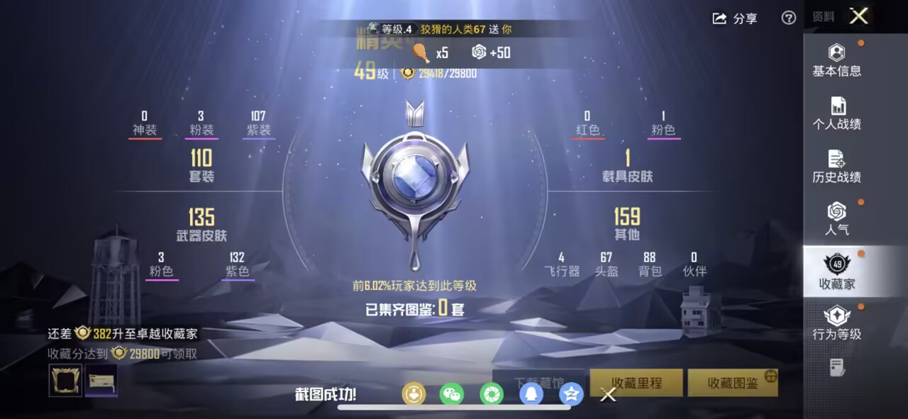 HPCMW466457和平精英账号详情图2