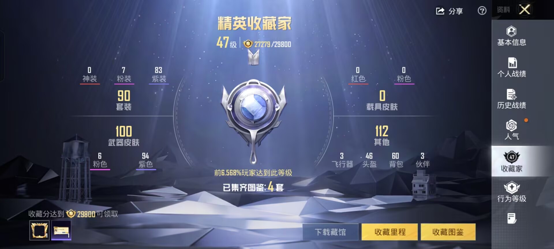 HPCMW466463和平精英账号详情图4