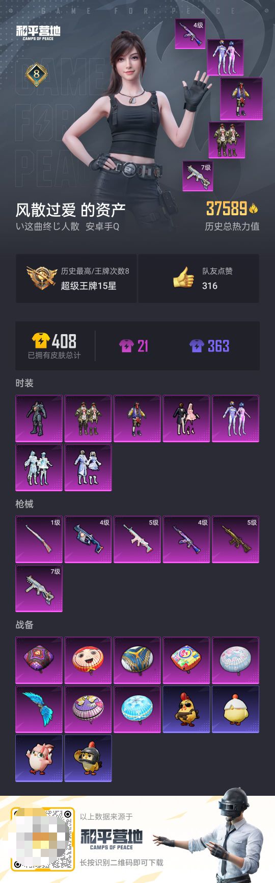 HPCMW466463和平精英账号详情图5