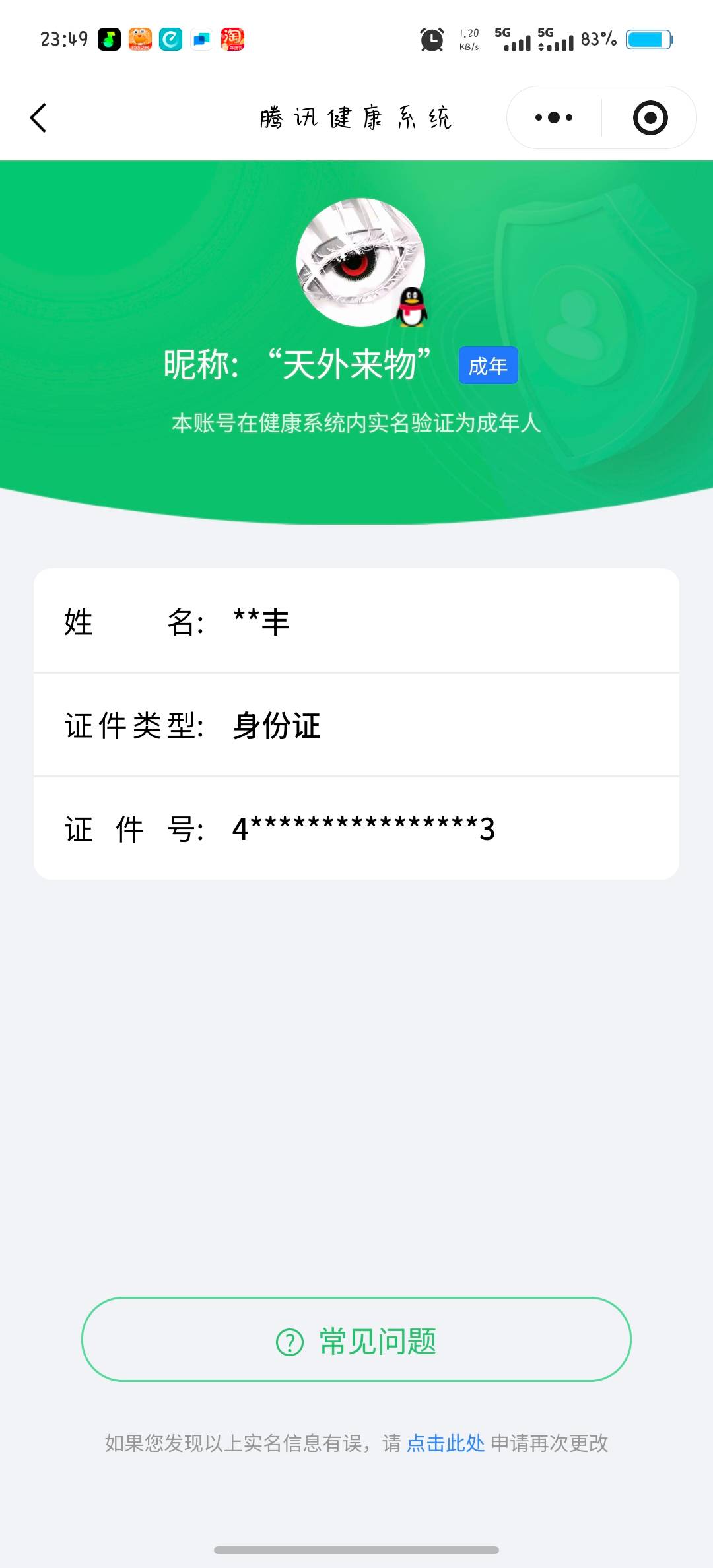 和平精英账号安卓QQ0载具-128套装-138枪皮-【】【商品标题】：安卓 手Q-4粉装-2特效枪-0载具-43127热