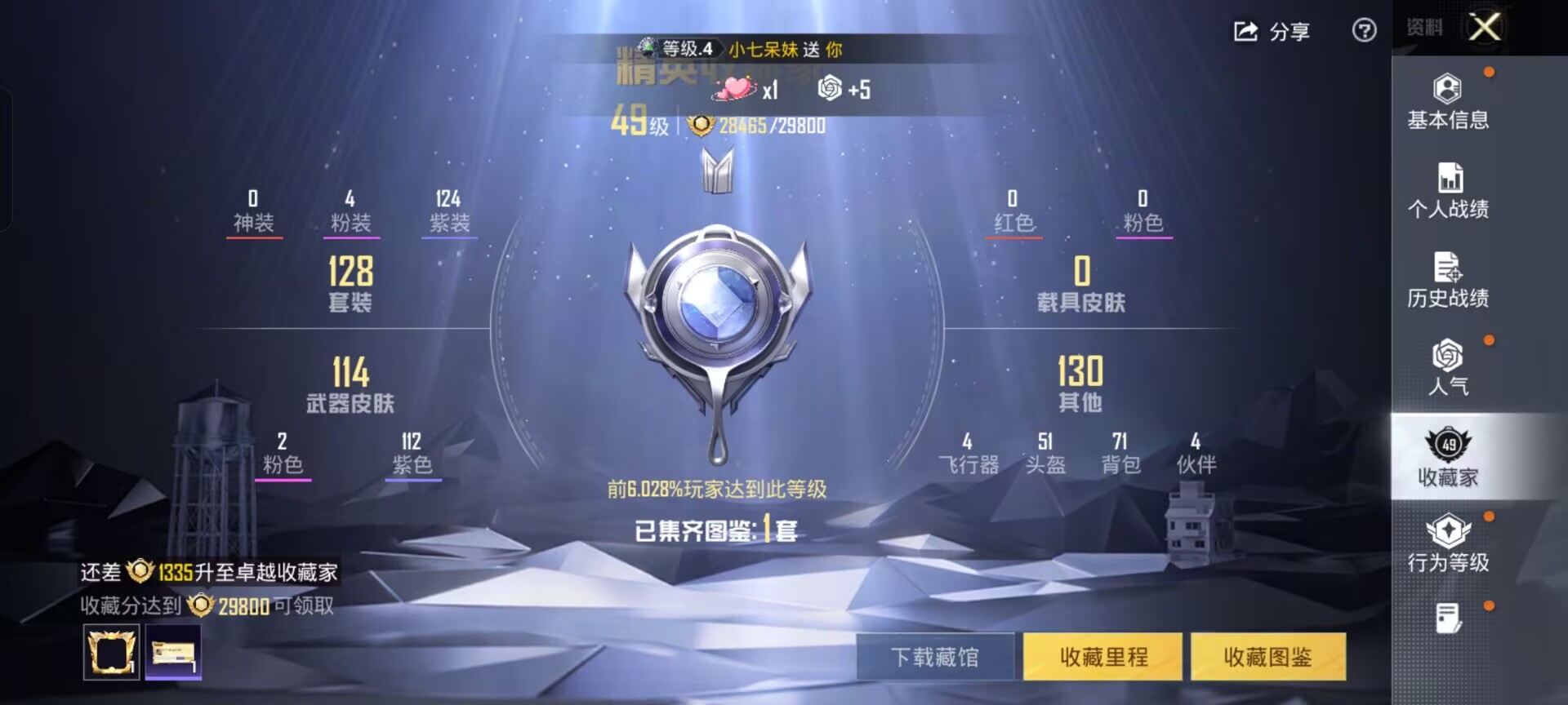 HPCMW466467和平精英账号详情图3