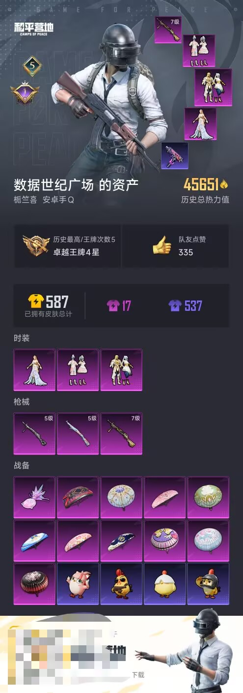 HPCMW466470和平精英账号详情图4