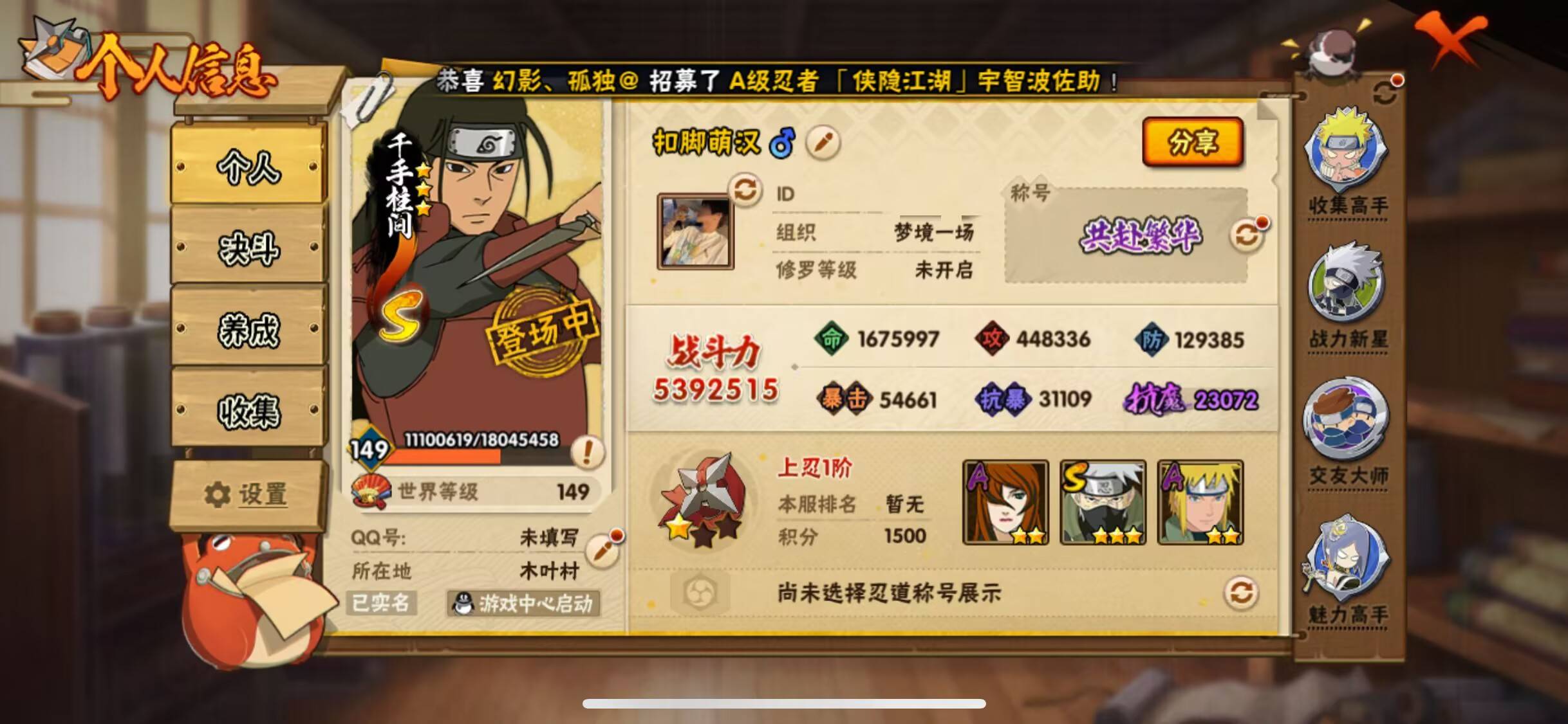 HYCMW48783火影忍者账号详情图4