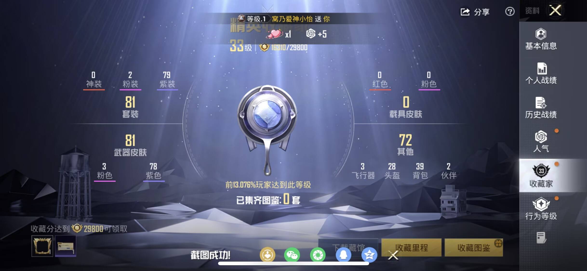 HPCMW466482和平精英账号详情图3