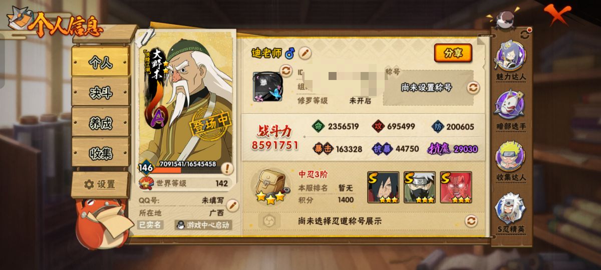 HYCMW48784火影忍者账号详情图5