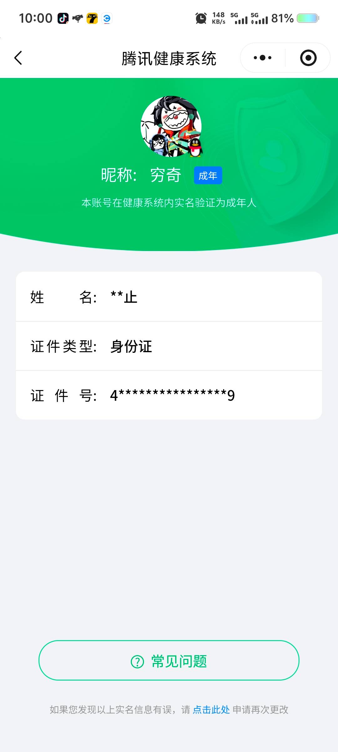 HYCMW48786火影忍者账号详情图10