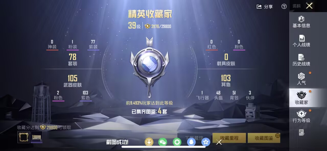 HPCMW466486和平精英账号详情图3