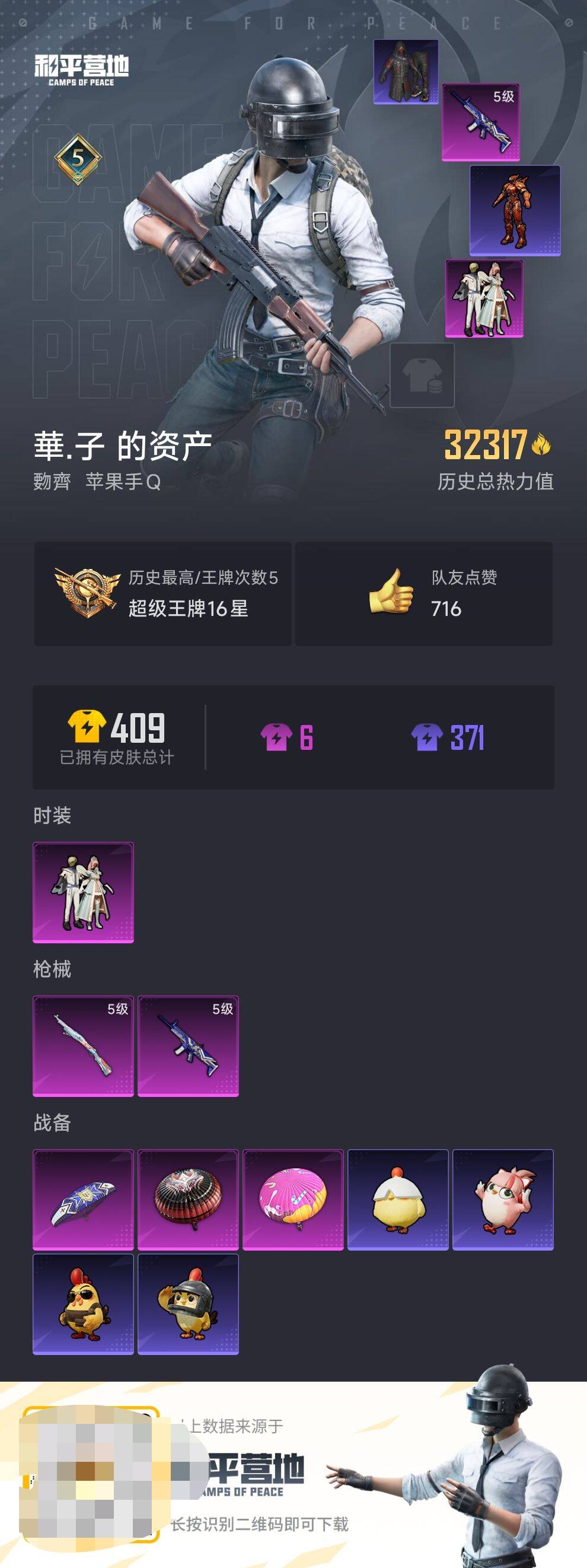 HPCMW466486和平精英账号详情图4